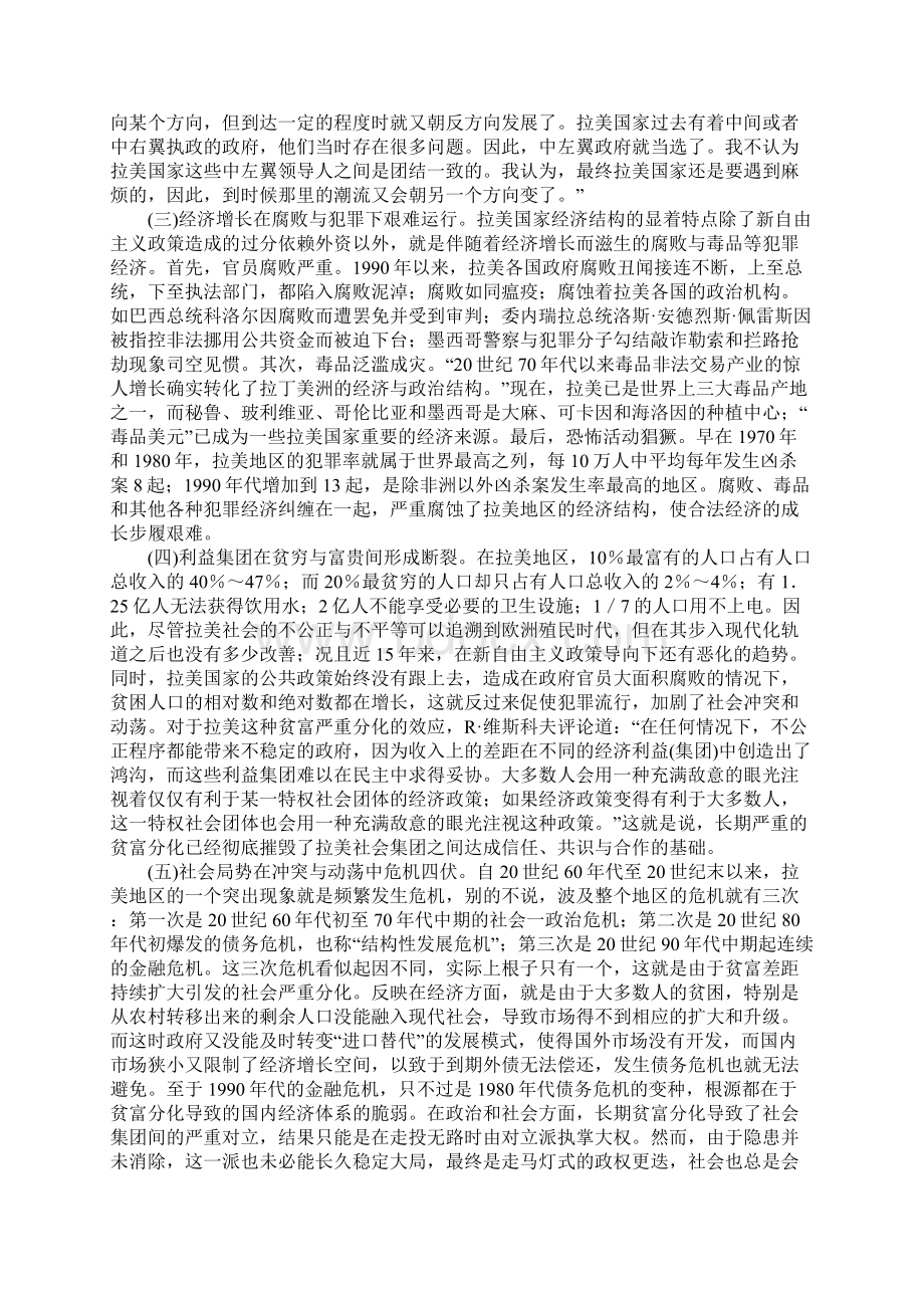 比较与反思拉美经济社会危机教训汲取.docx_第2页