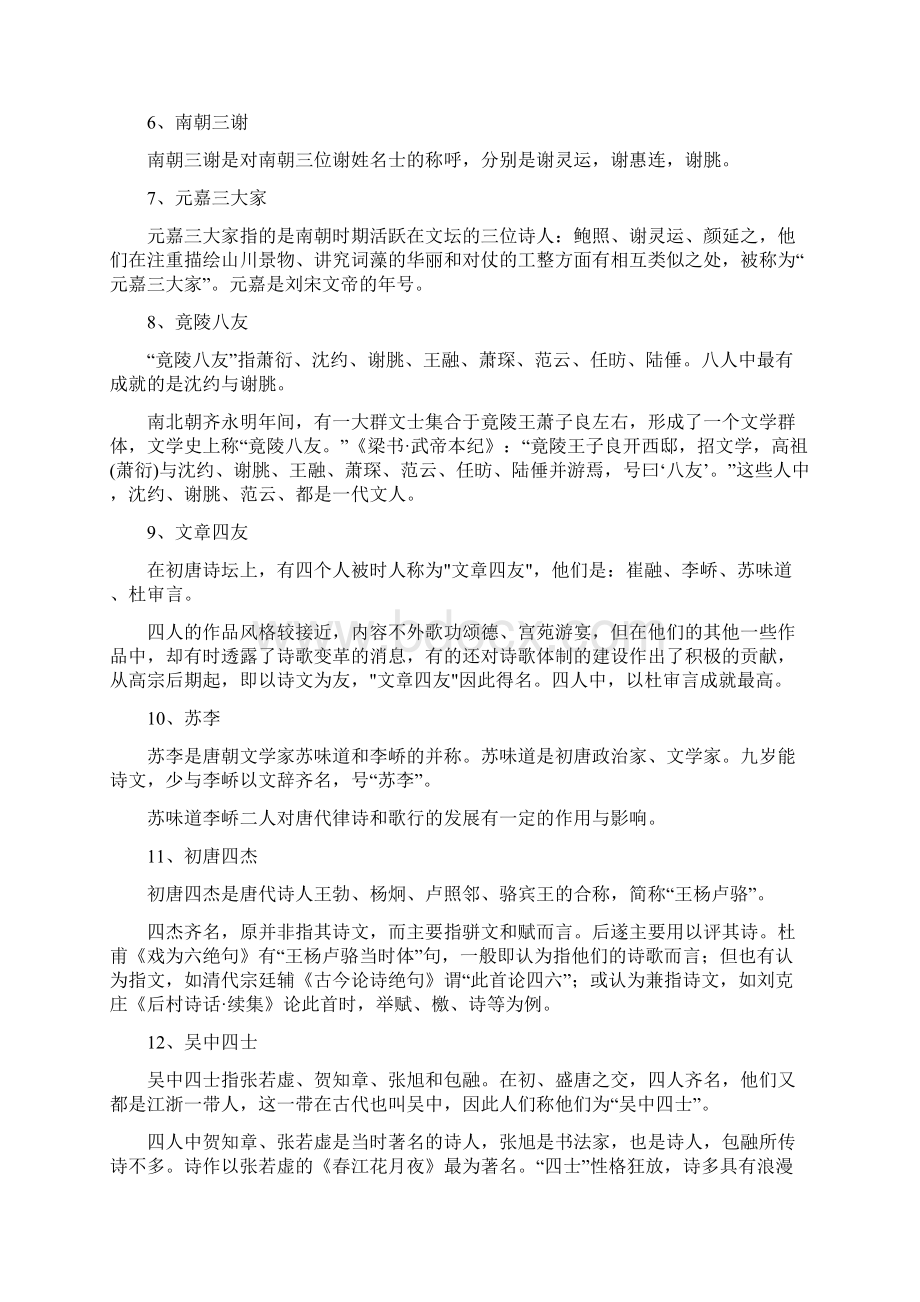 建安七子初唐四杰最全的文学诗词流派整理.docx_第2页