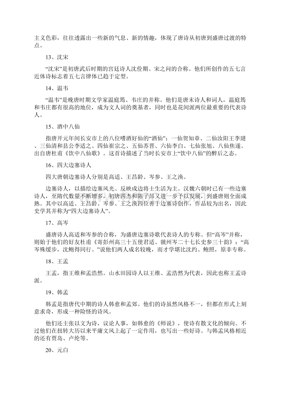 建安七子初唐四杰最全的文学诗词流派整理.docx_第3页