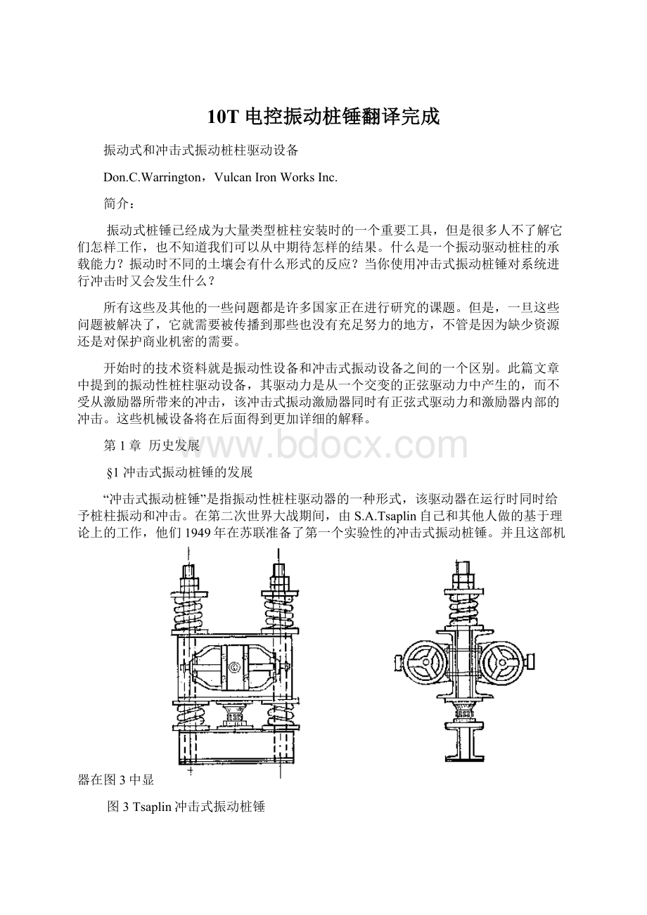 10T电控振动桩锤翻译完成.docx