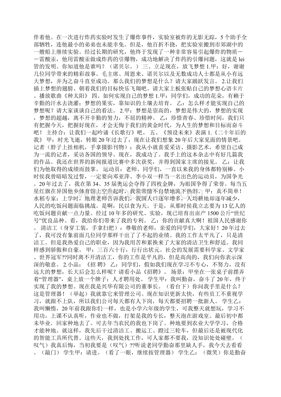 梦想主题班会教案内容四篇Word文档下载推荐.docx_第2页