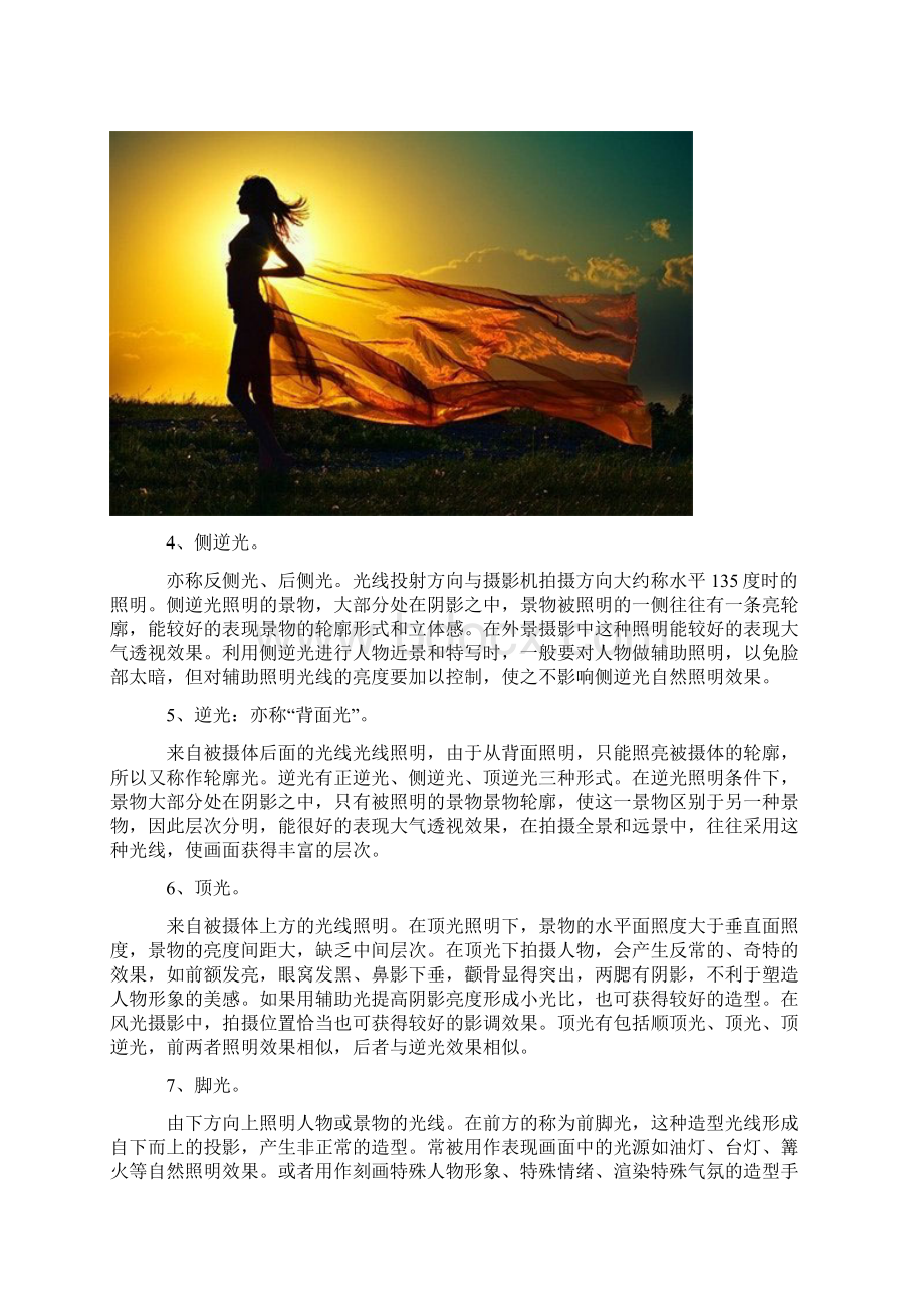 单反手动拍摄技巧详解Word格式.docx_第2页