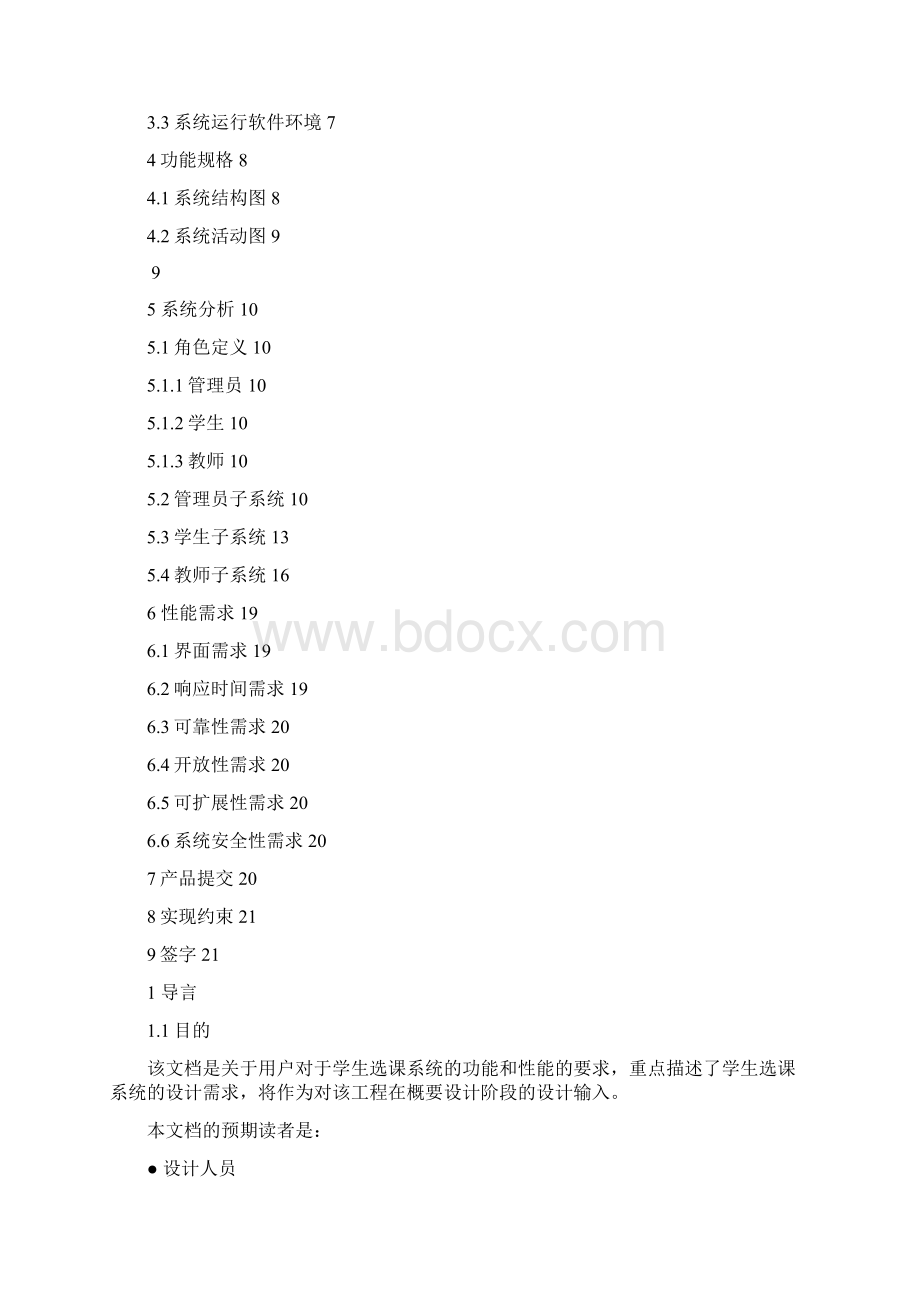 选课系统需求分析.docx_第2页