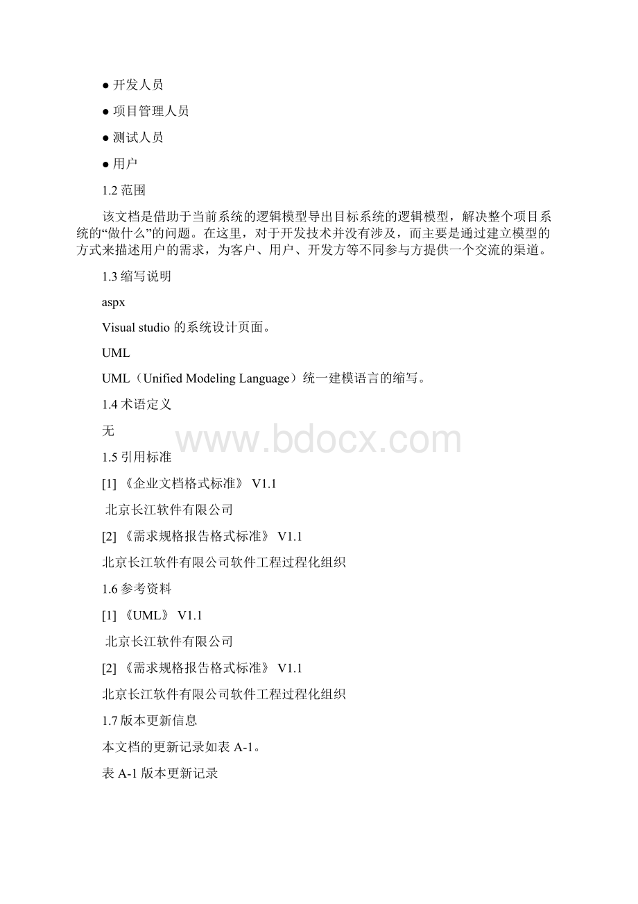 选课系统需求分析.docx_第3页