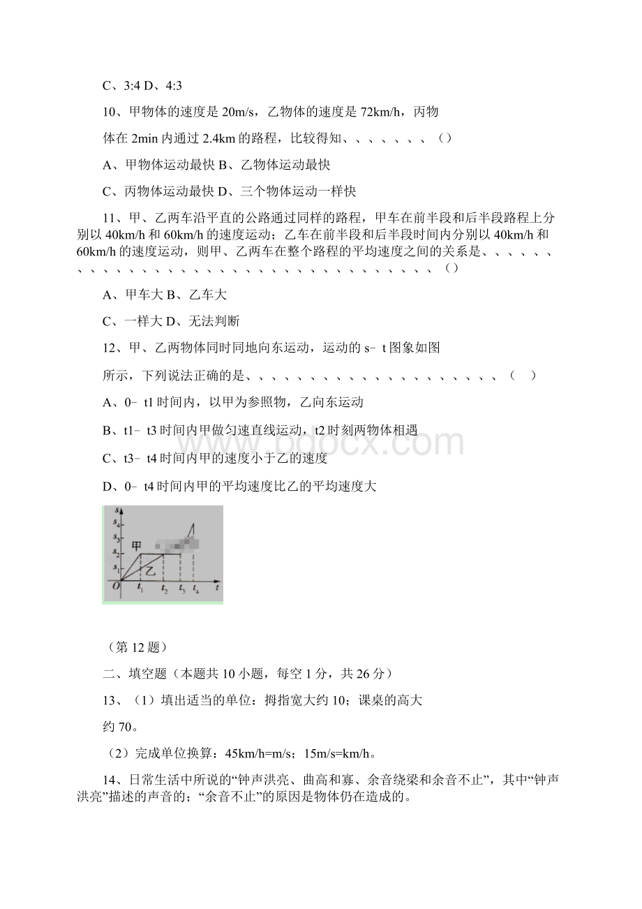 学年八年级物理上学期第一次月考试题.docx_第3页