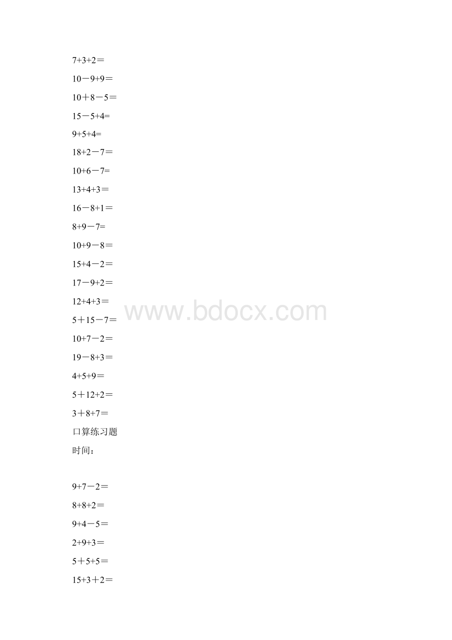 20以内加减混合口算练习题内容全网上整理.docx_第2页