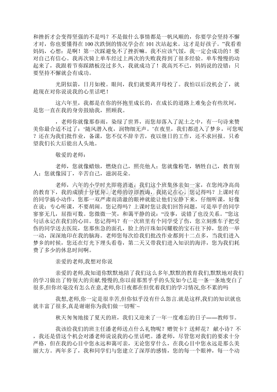 人教版六年级下册语文第二单元作文.docx_第2页