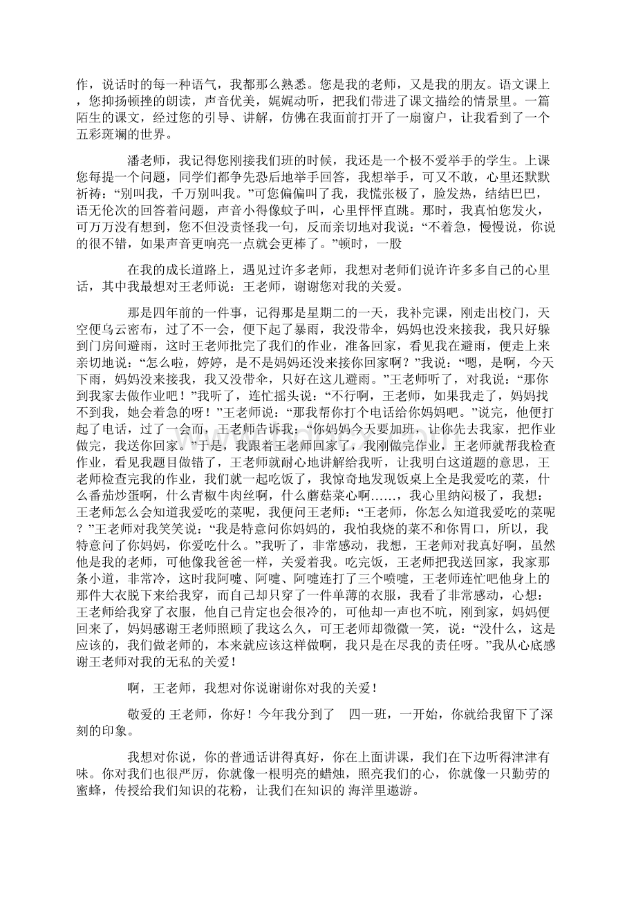 人教版六年级下册语文第二单元作文.docx_第3页