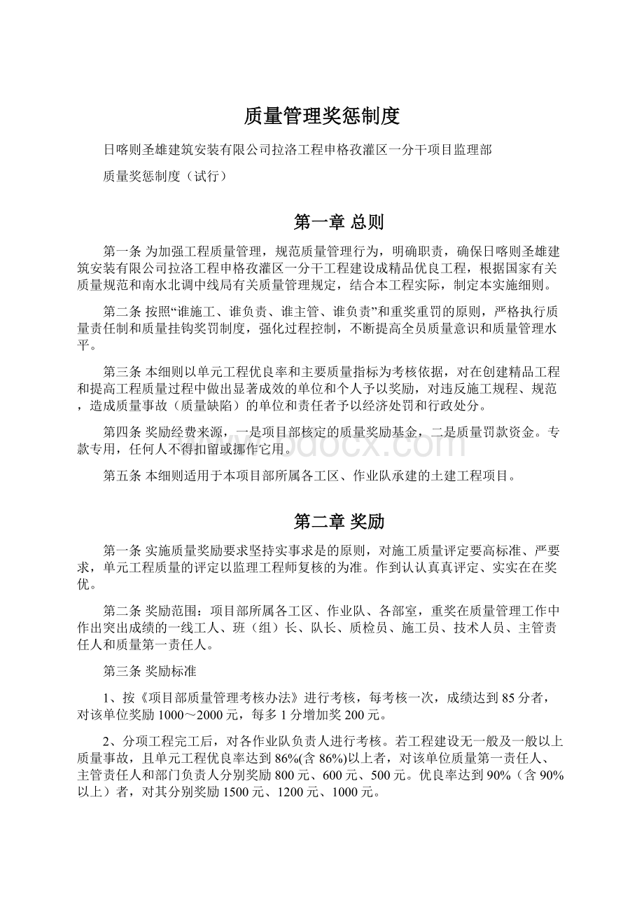 质量管理奖惩制度.docx_第1页