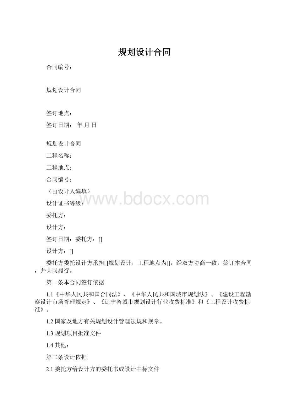 规划设计合同Word下载.docx_第1页