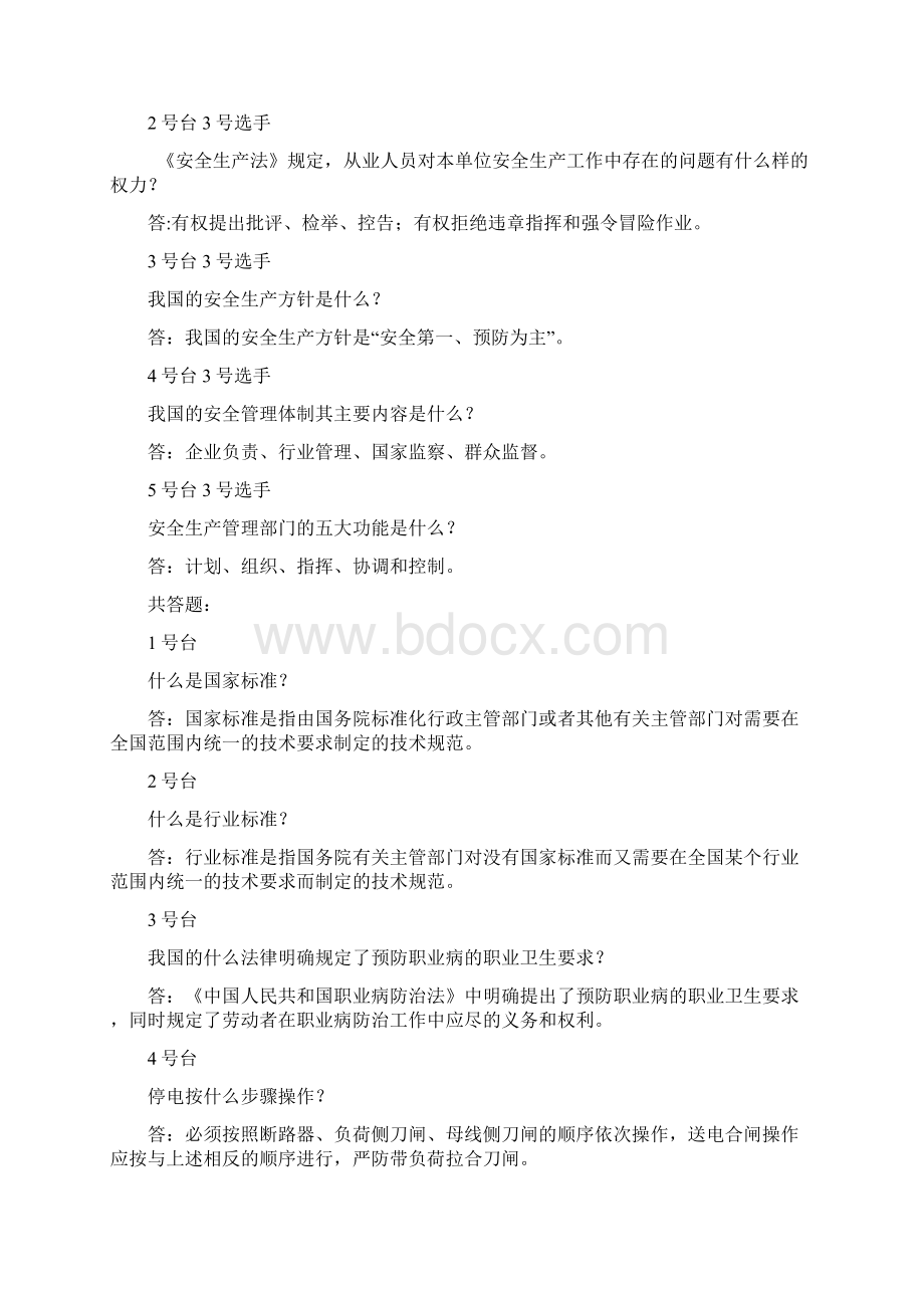 安全活动月安全知识竞赛题卡.docx_第3页