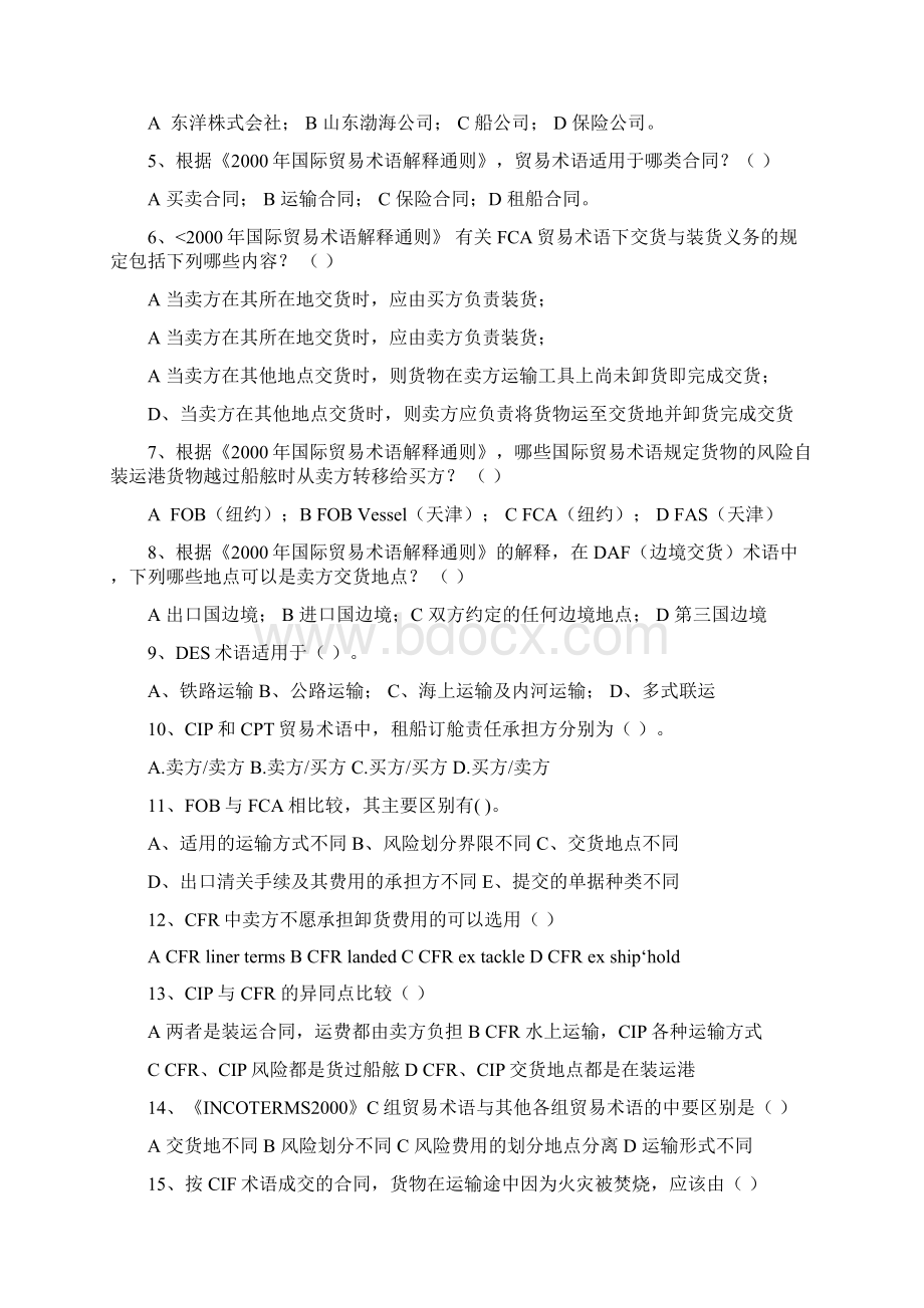 报关员考试模拟练习试题及其参考答案2.docx_第3页