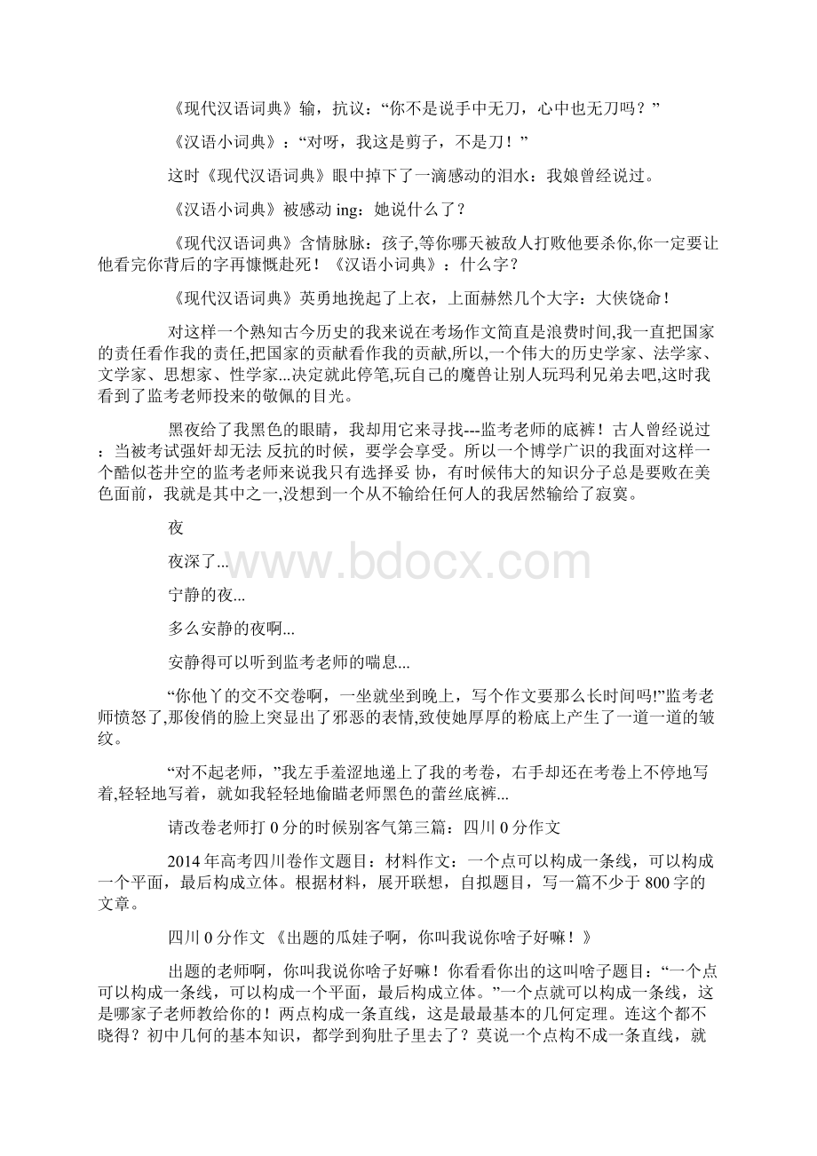 0分作文大全爆笑作文爆笑大全Word文档格式.docx_第2页