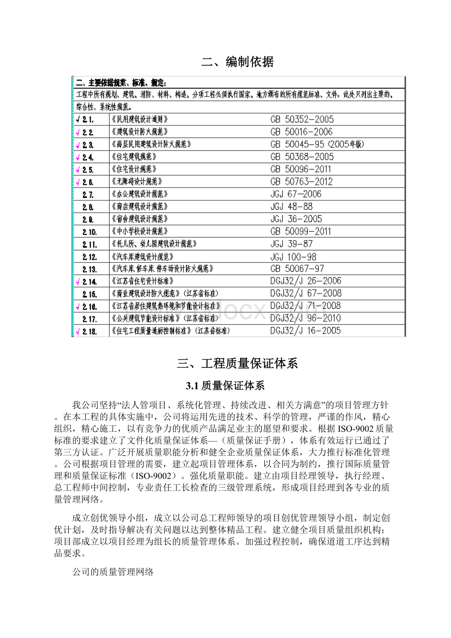 溧阳碧桂园工程创优方案.docx_第2页