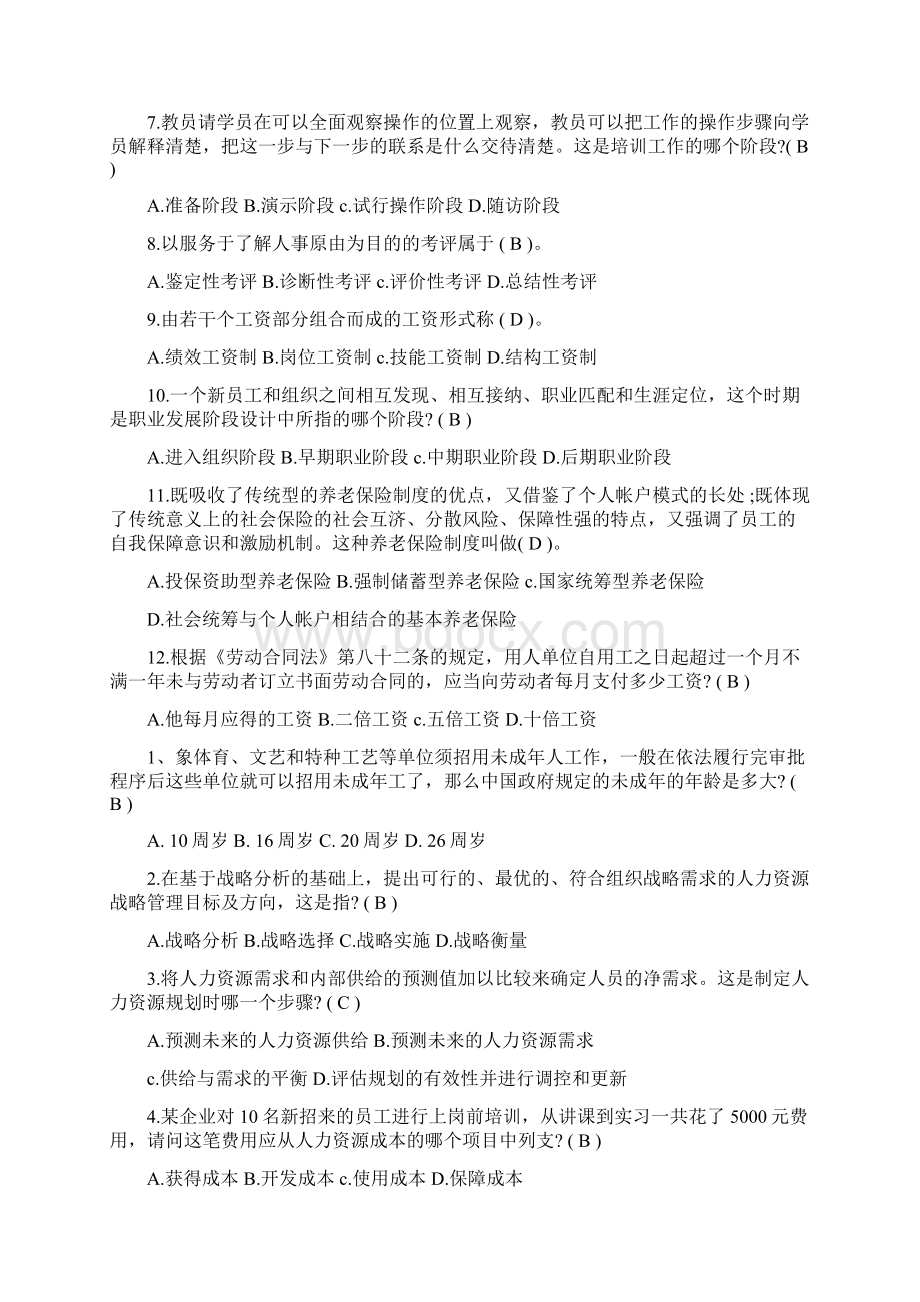 《人力资源管理》专期末综合测习题及参考答案Word文档格式.docx_第3页