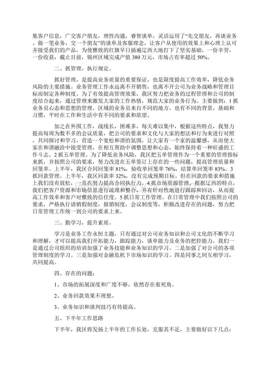 关于市场年度总结10篇Word文件下载.docx_第3页