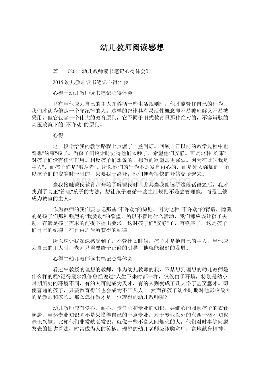 幼儿教师阅读感想.docx_第1页