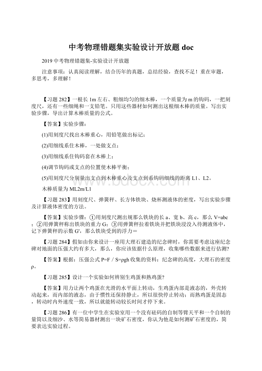 中考物理错题集实验设计开放题doc.docx_第1页