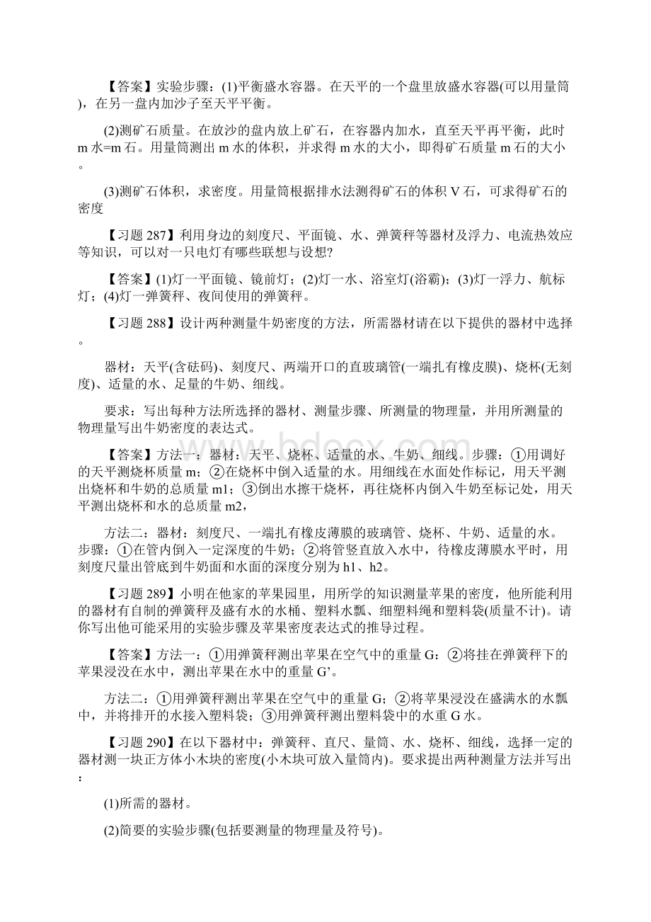 中考物理错题集实验设计开放题docWord格式文档下载.docx_第2页