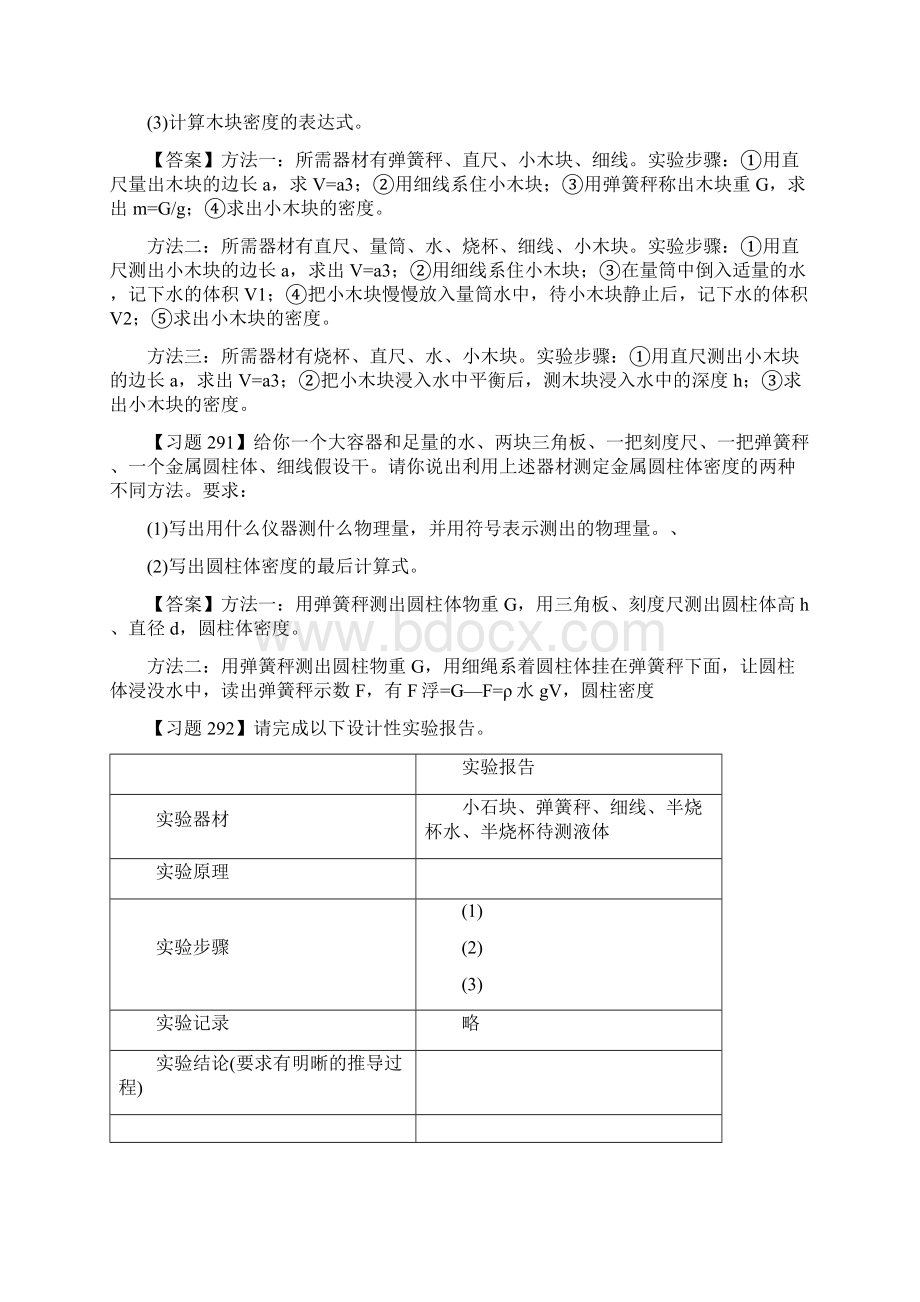 中考物理错题集实验设计开放题doc.docx_第3页