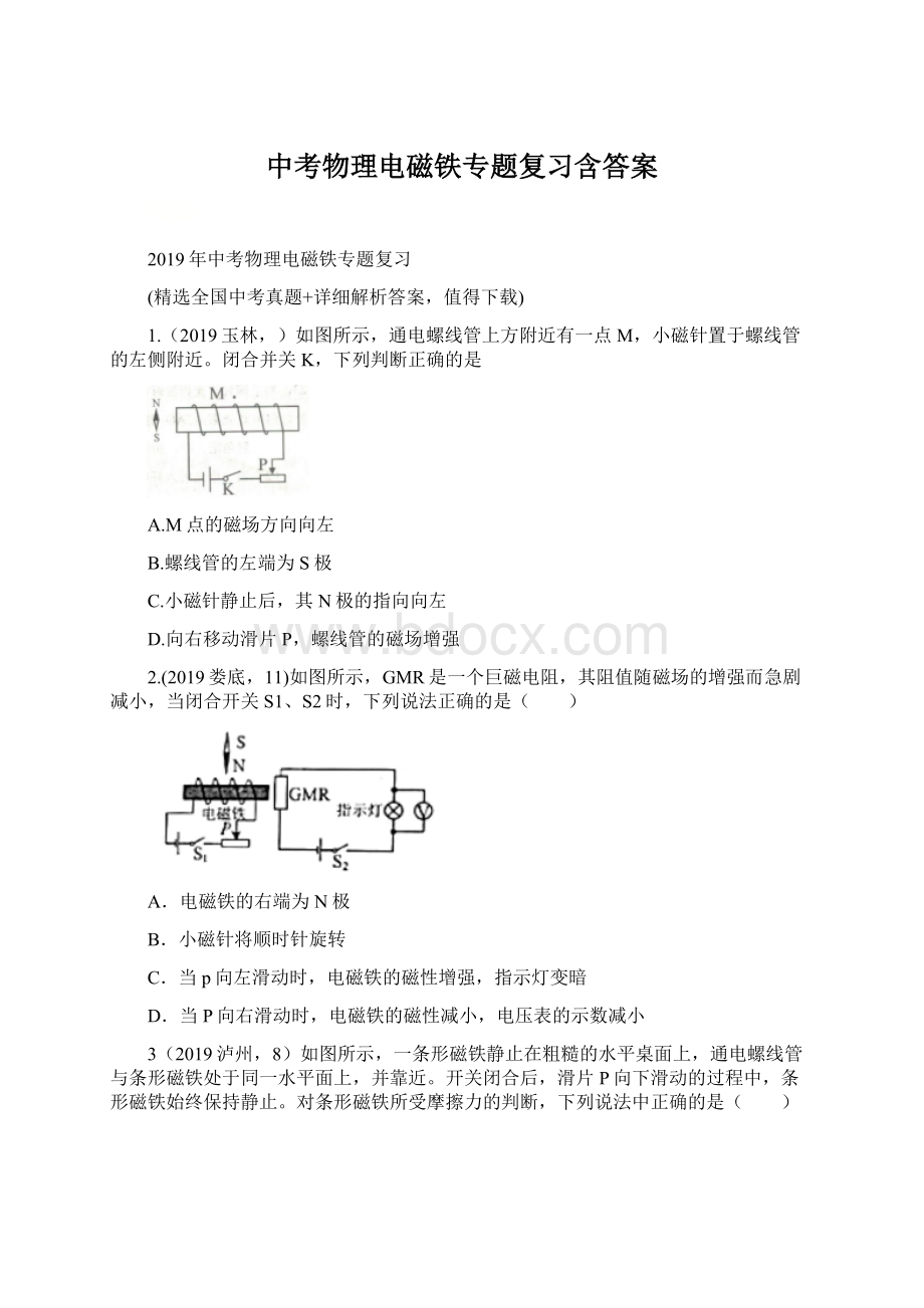 中考物理电磁铁专题复习含答案Word文件下载.docx_第1页