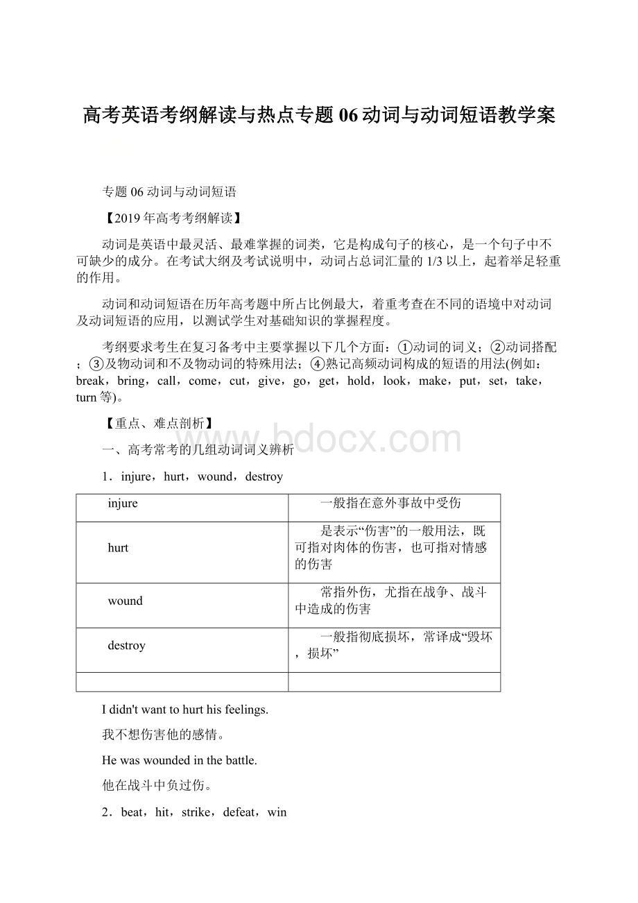 高考英语考纲解读与热点专题06动词与动词短语教学案Word文档格式.docx