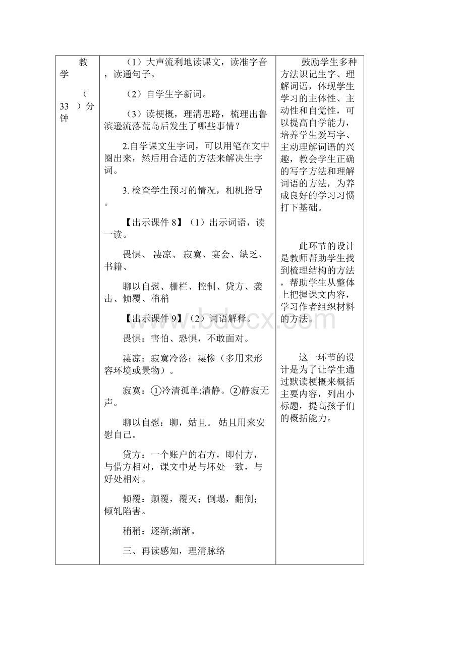 部编版六年级语文下册鲁滨逊漂流记节选教案.docx_第3页