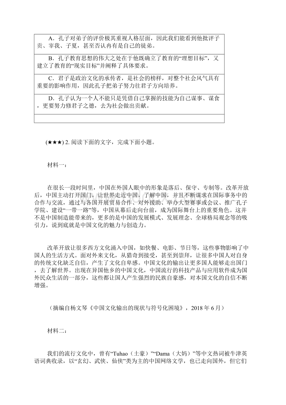 辽宁省大连市普兰店市第三十八中学高二上学期开学考试语文试题wd无答案.docx_第3页