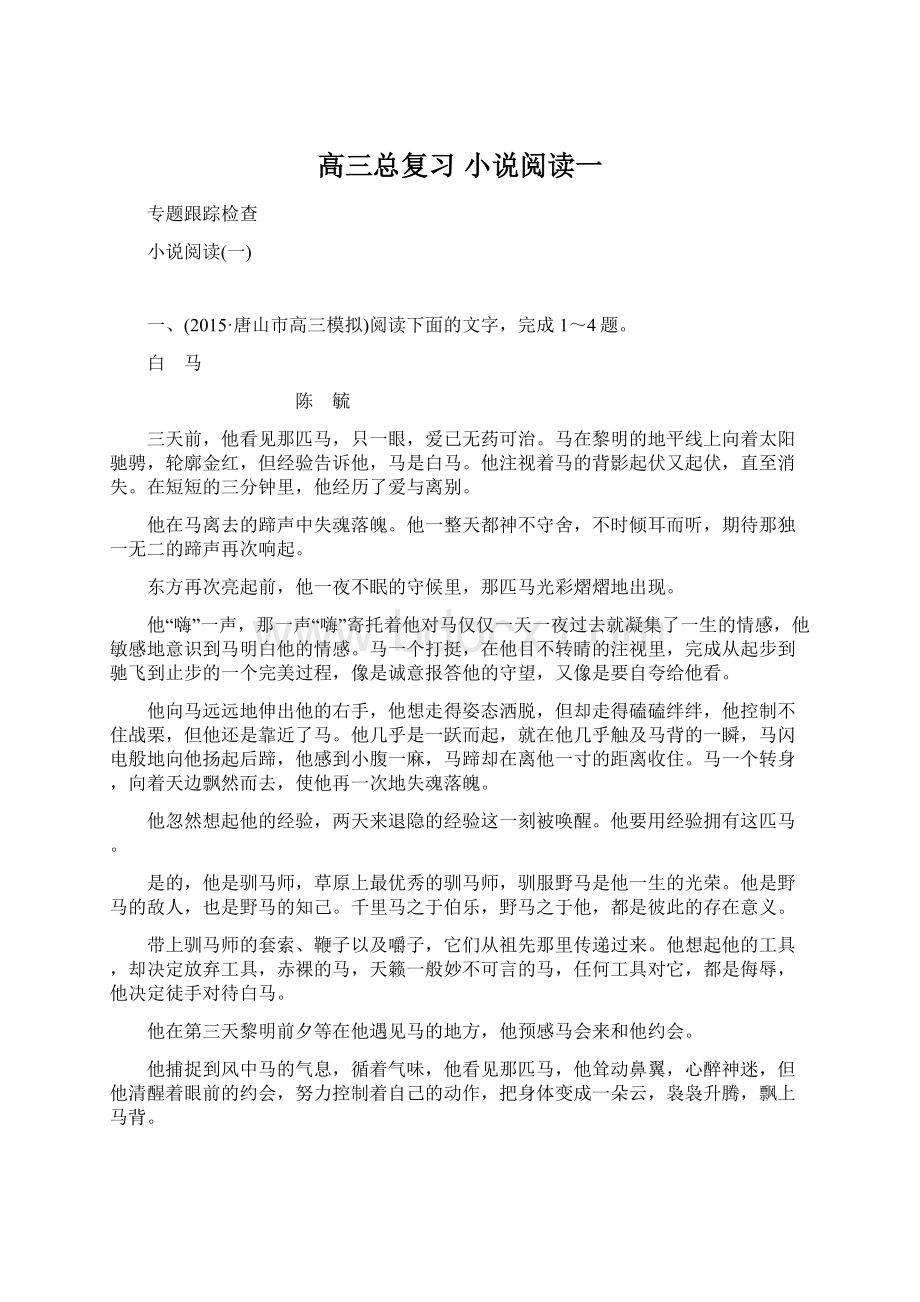 高三总复习小说阅读一文档格式.docx_第1页