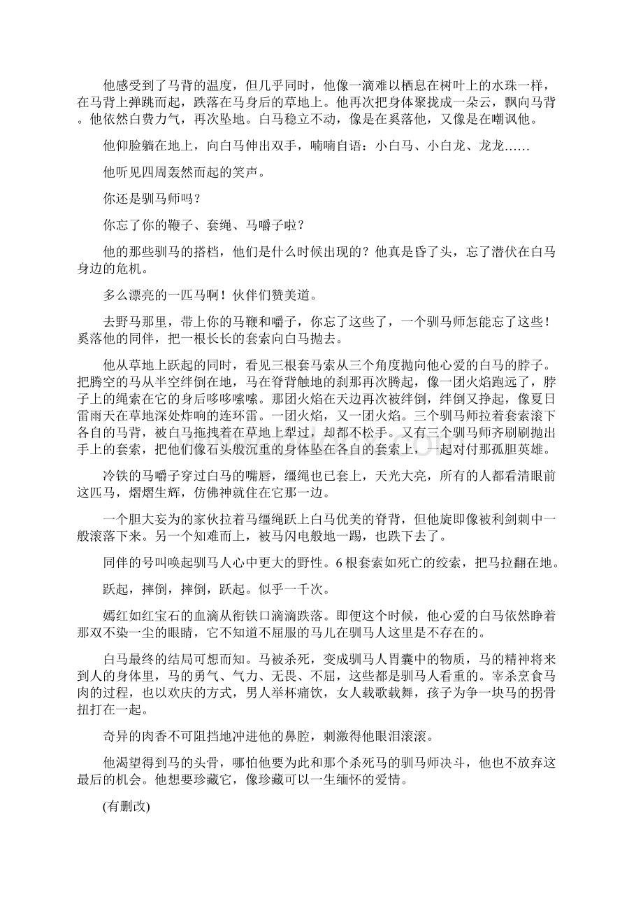 高三总复习小说阅读一文档格式.docx_第2页