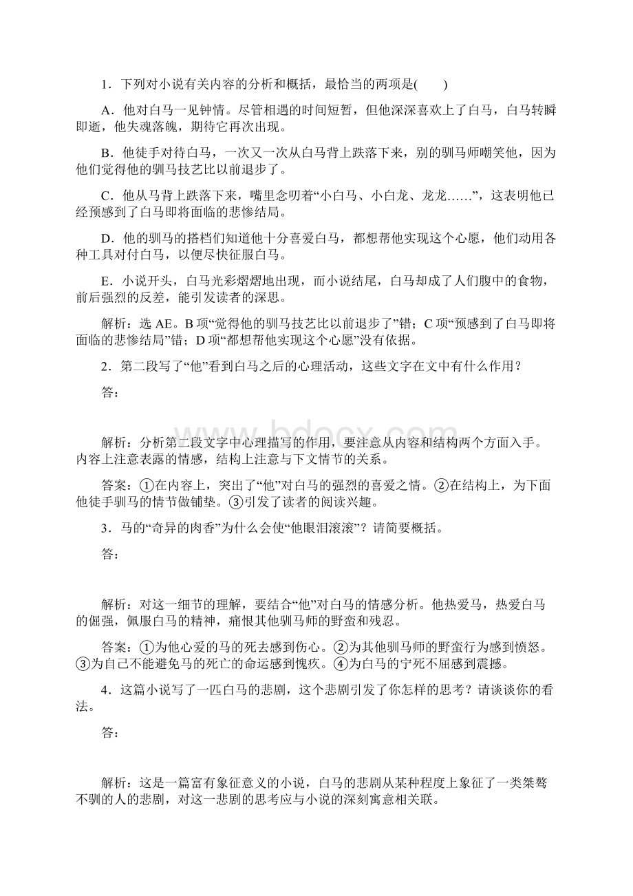 高三总复习小说阅读一文档格式.docx_第3页