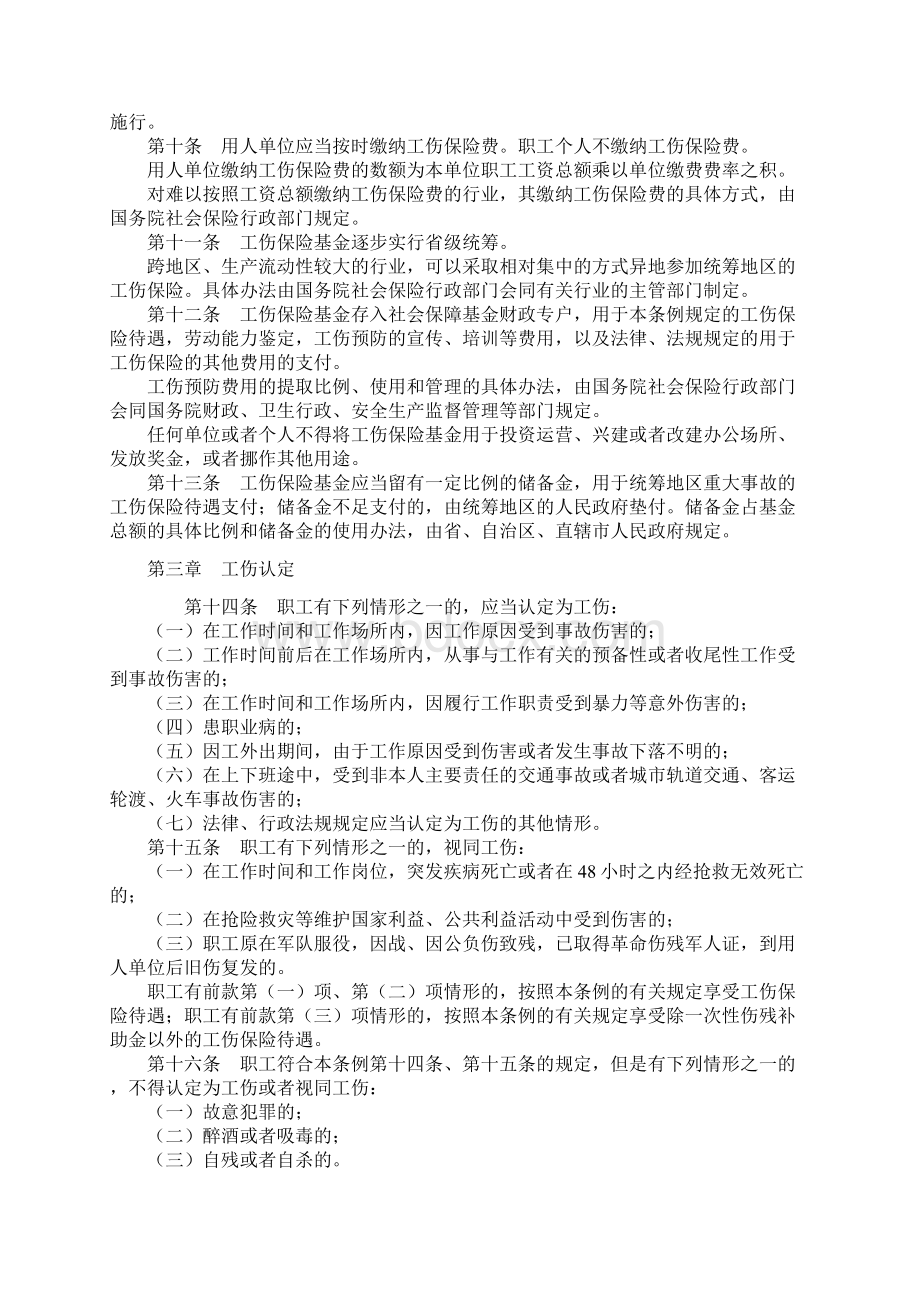 《工伤保险条例》全文.docx_第2页