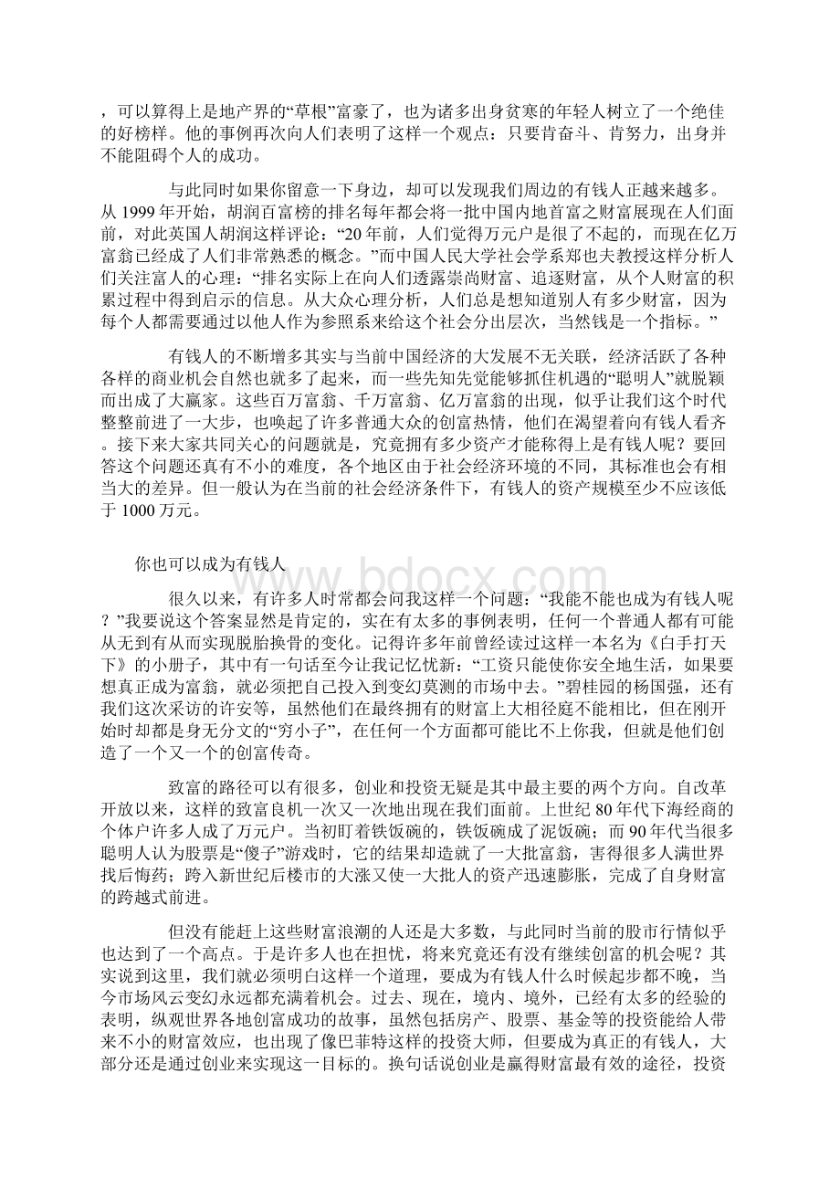 你也可以成为有钱人.docx_第2页