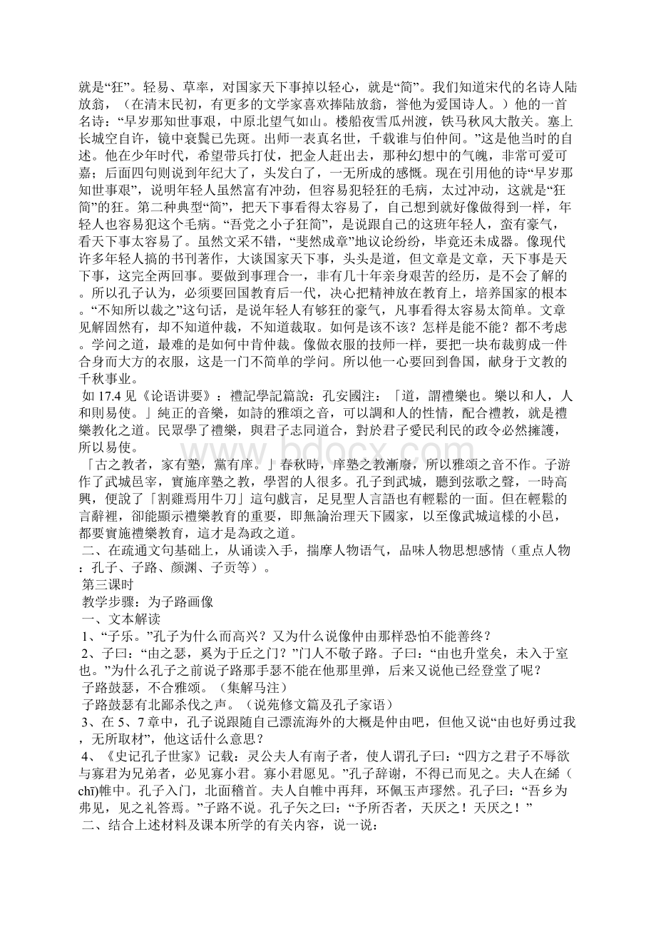 《高山仰止》语文版高二选修 教案教学设计Word文档下载推荐.docx_第3页