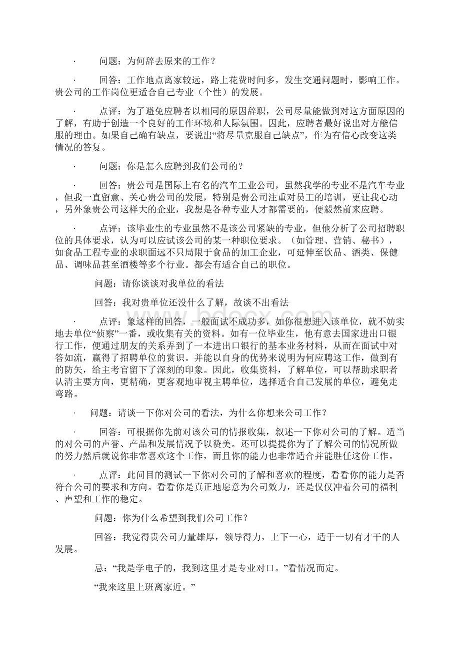 道面试常见问题+经典面考试.docx_第2页