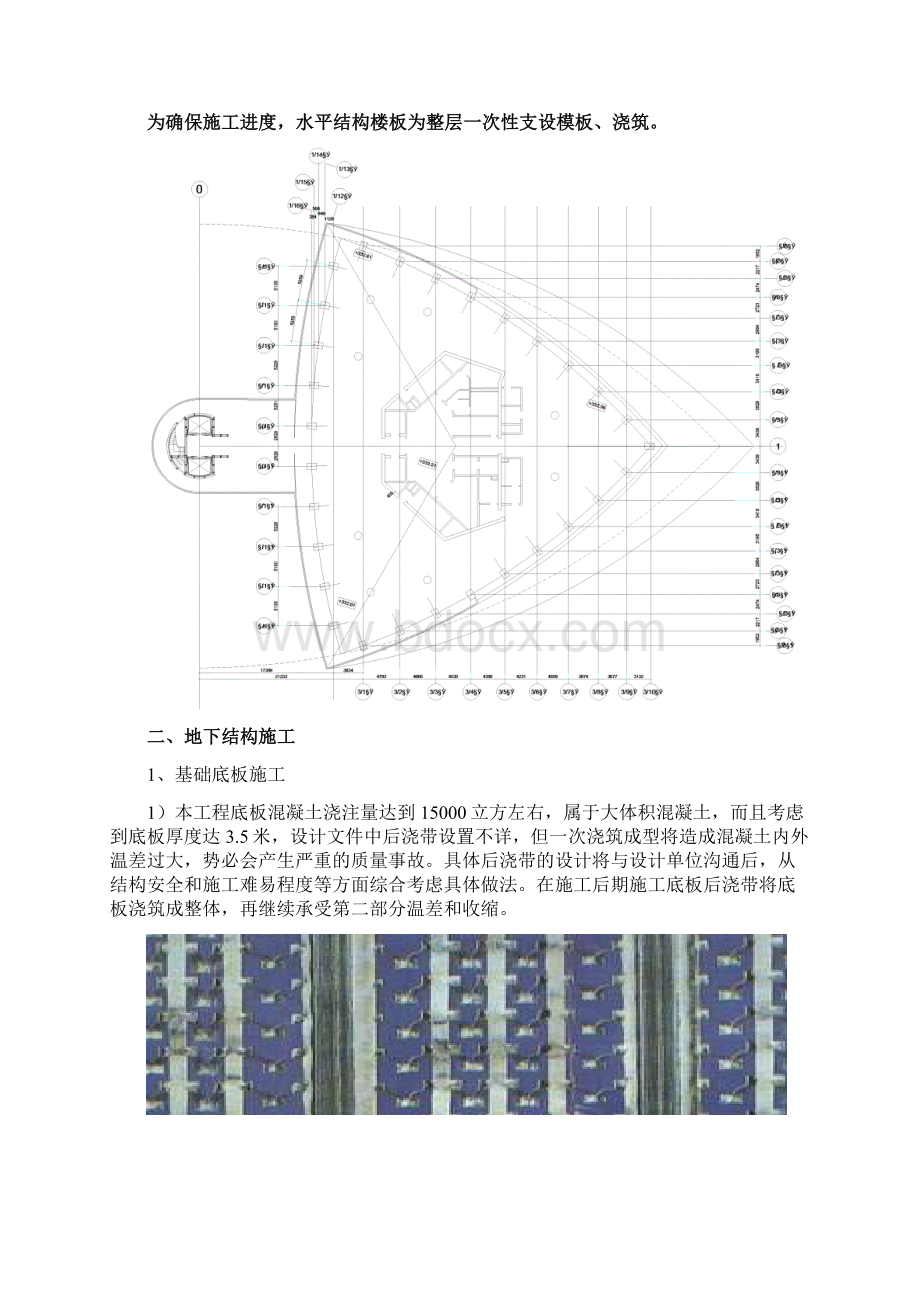 03章 施工总体部署.docx_第3页