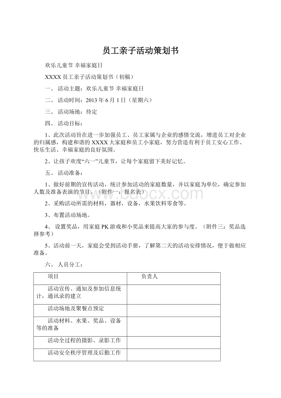 员工亲子活动策划书.docx