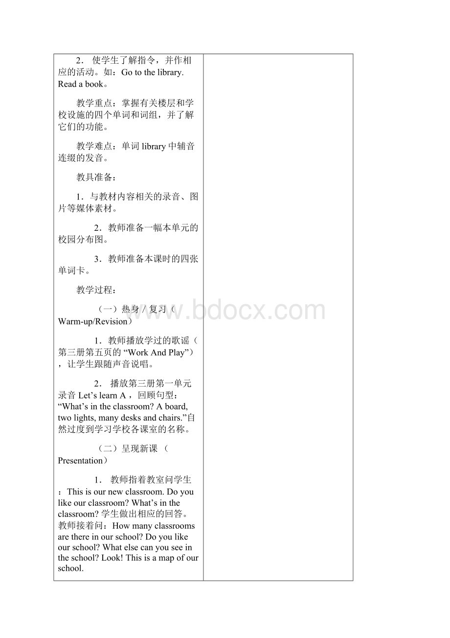 新版PEP小学四级英语下册unit1Myschool集体备课教案Word文档格式.docx_第2页