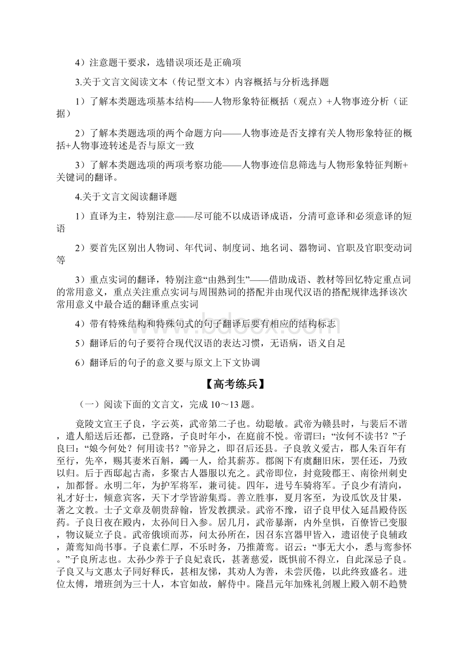 高考文言文古诗词阅读复习指导Word文档格式.docx_第2页