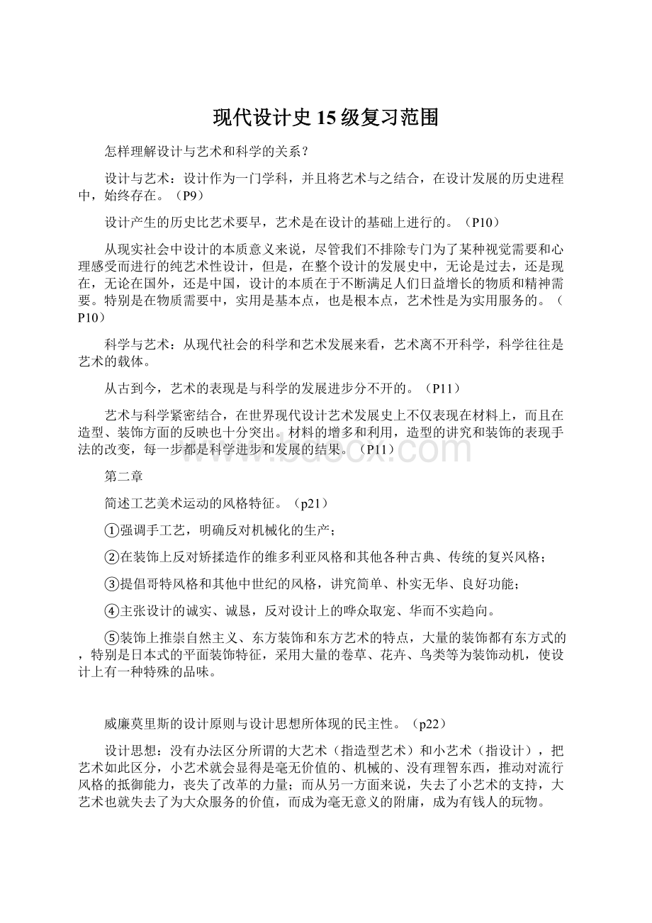 现代设计史15级复习范围Word下载.docx_第1页