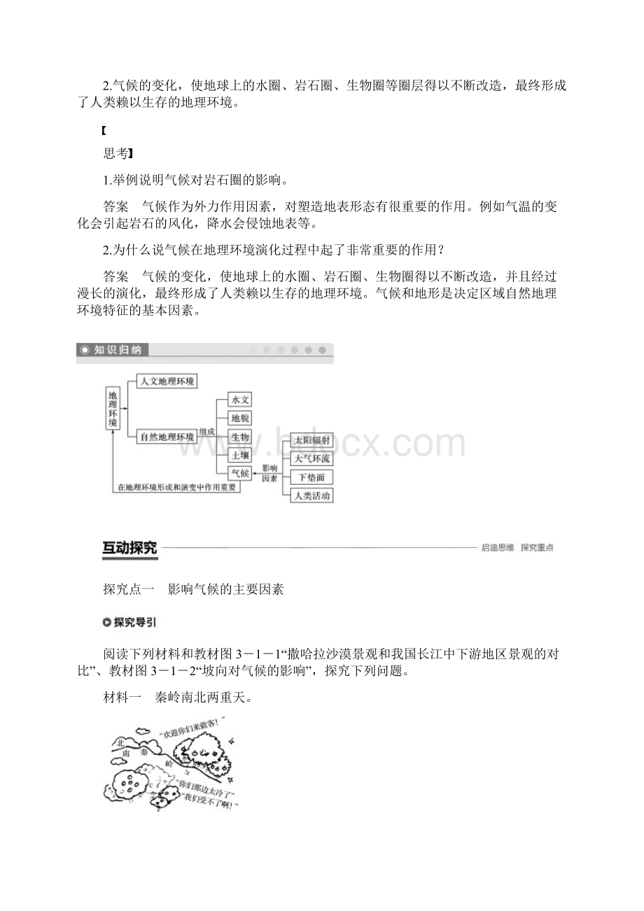 K12教育学习资料学习版高中地理 第三章 地理环境的整体性和区域差异 第一.docx_第3页