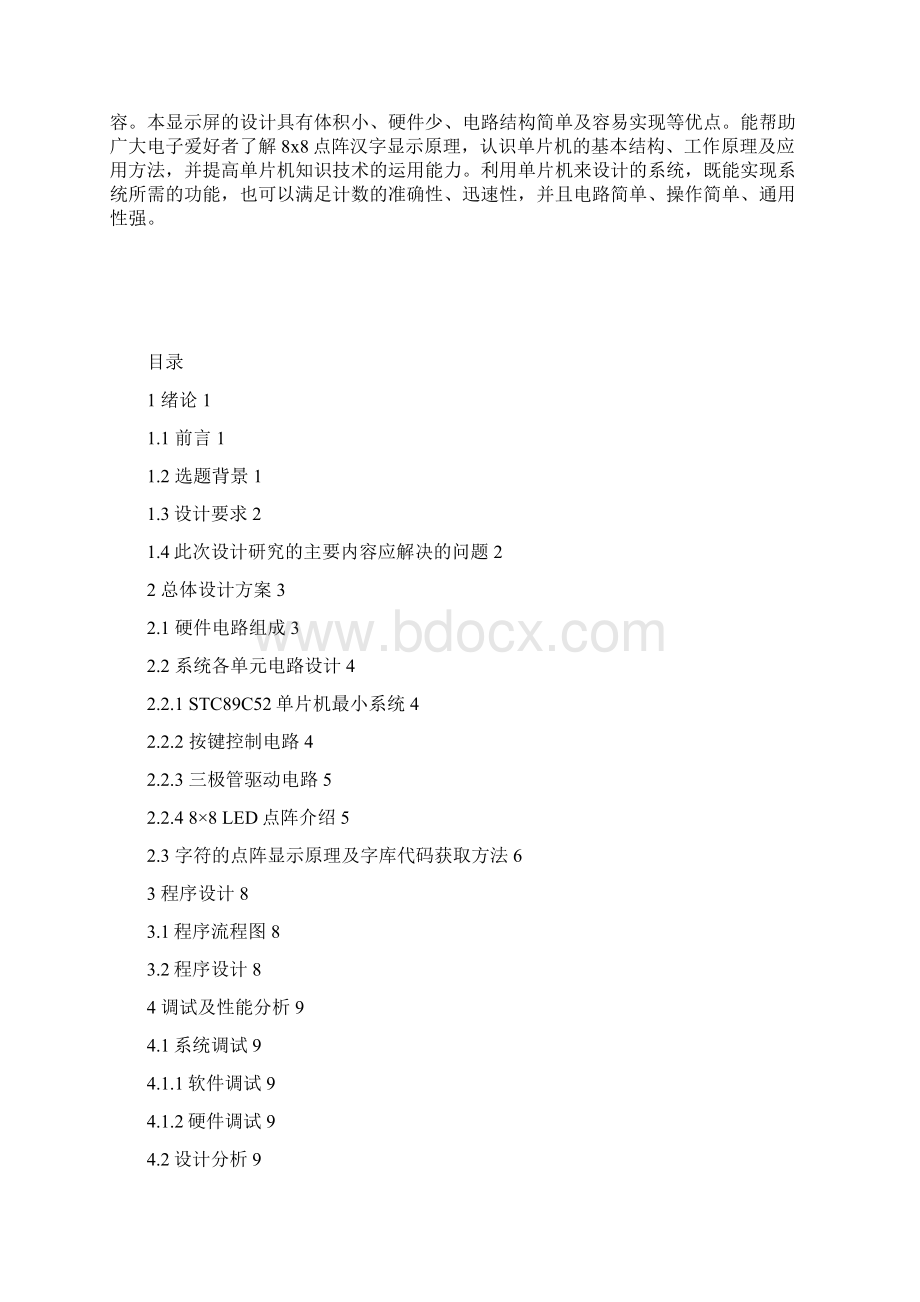 8x8LED点阵显示屏设计Word文档格式.docx_第2页