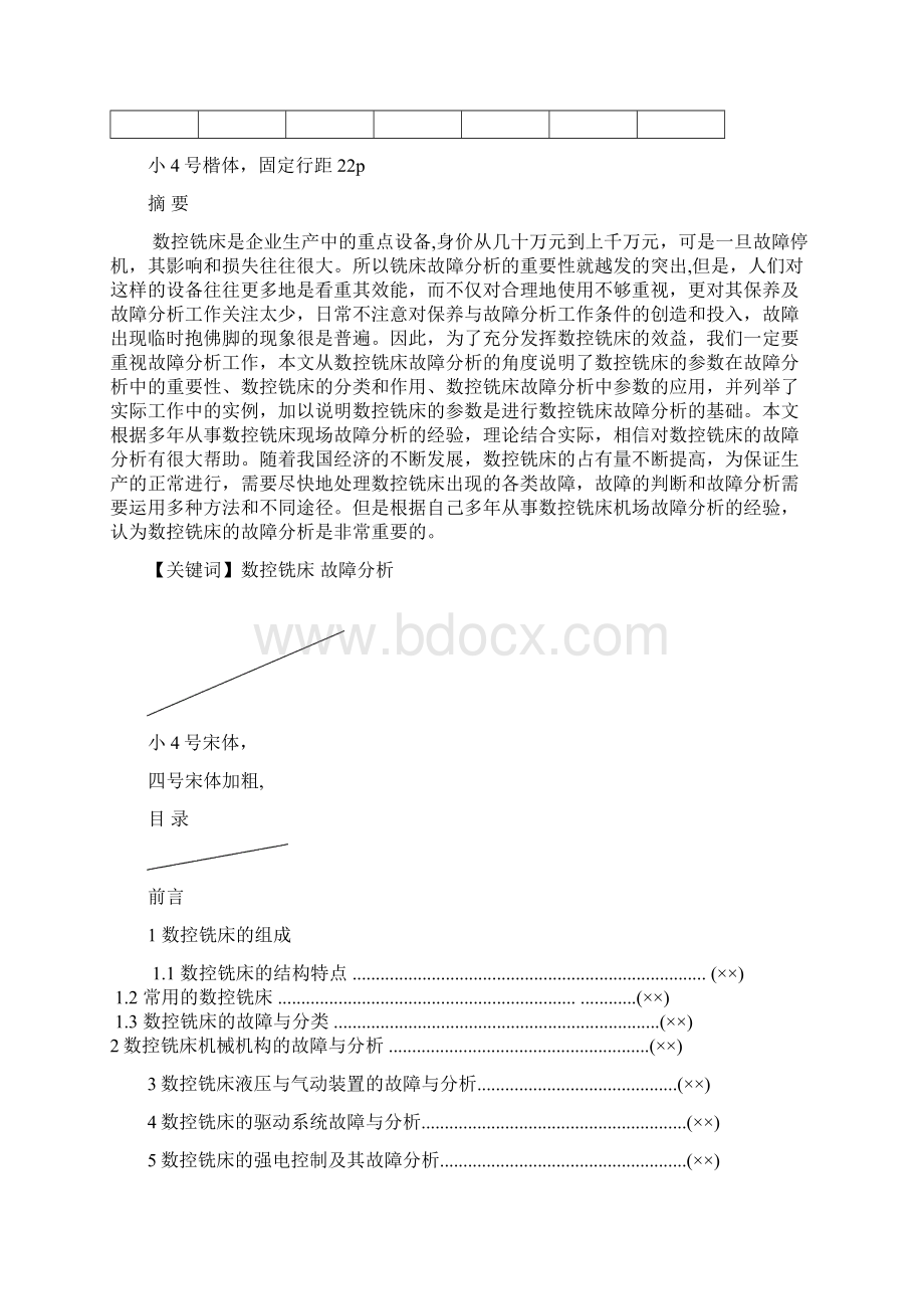 数控铣床典型故障分析Word格式文档下载.docx_第2页