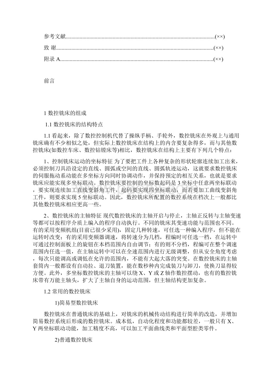 数控铣床典型故障分析Word格式文档下载.docx_第3页