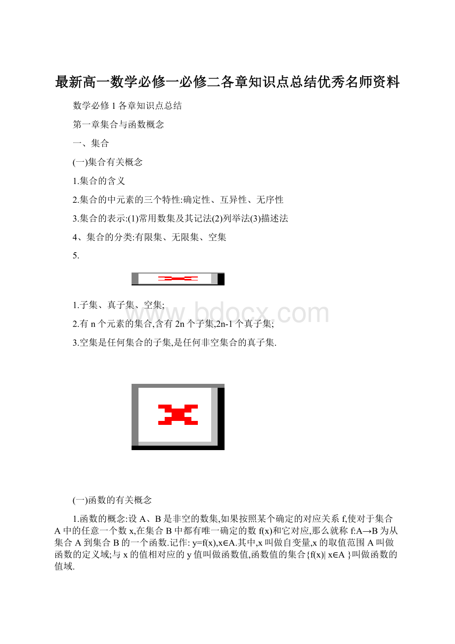 最新高一数学必修一必修二各章知识点总结优秀名师资料Word文件下载.docx_第1页