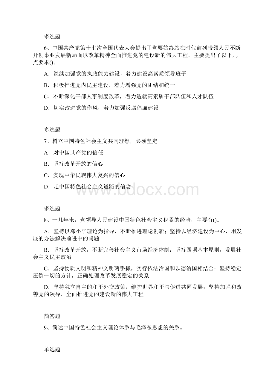 考研政治练习题6834.docx_第3页