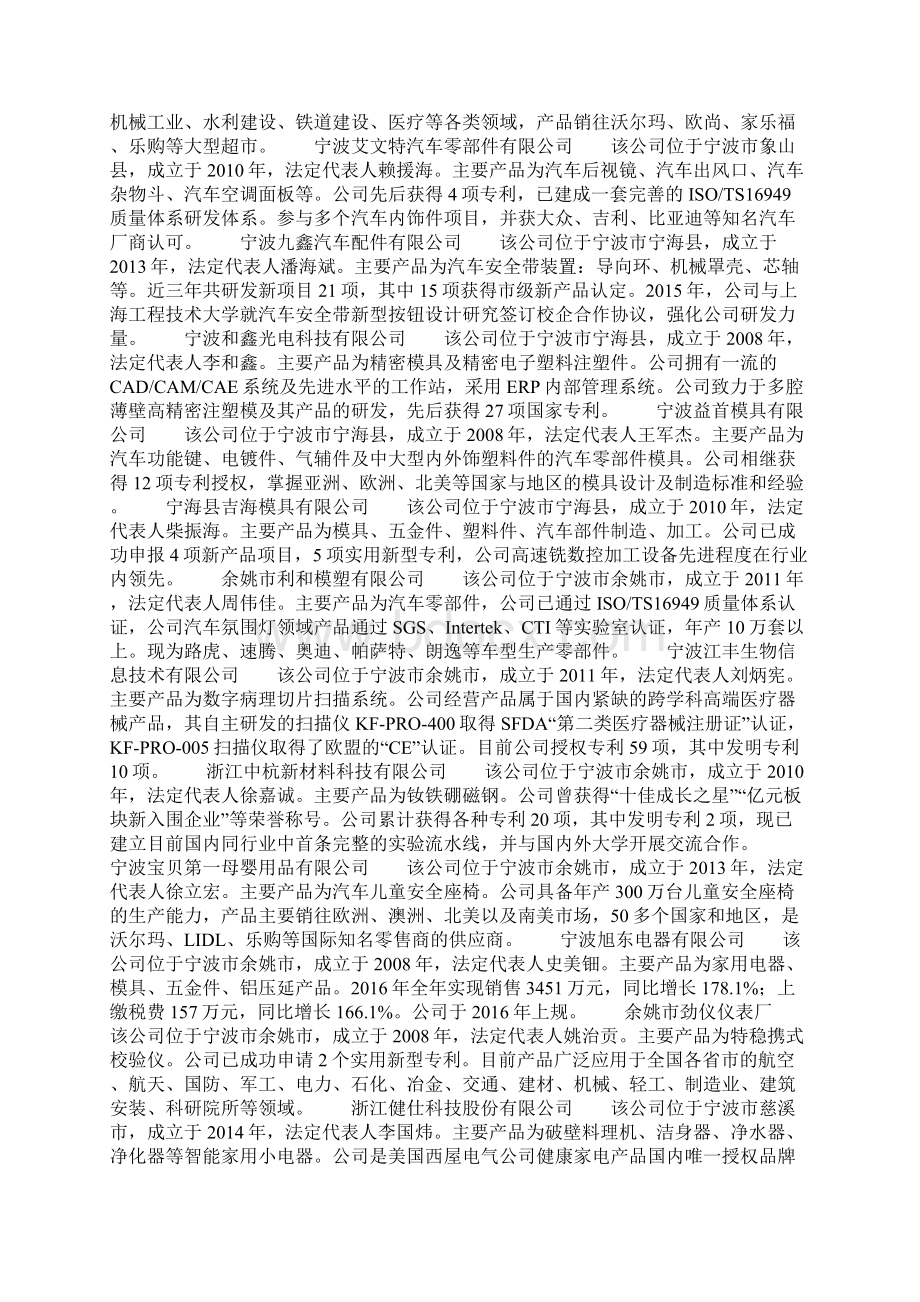 全省小微企业创业之星 浙江日报Word文件下载.docx_第3页