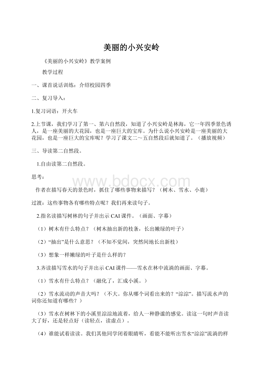 美丽的小兴安岭.docx_第1页