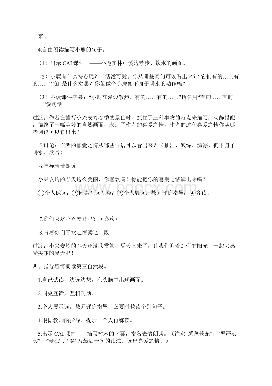 美丽的小兴安岭Word格式.docx_第2页