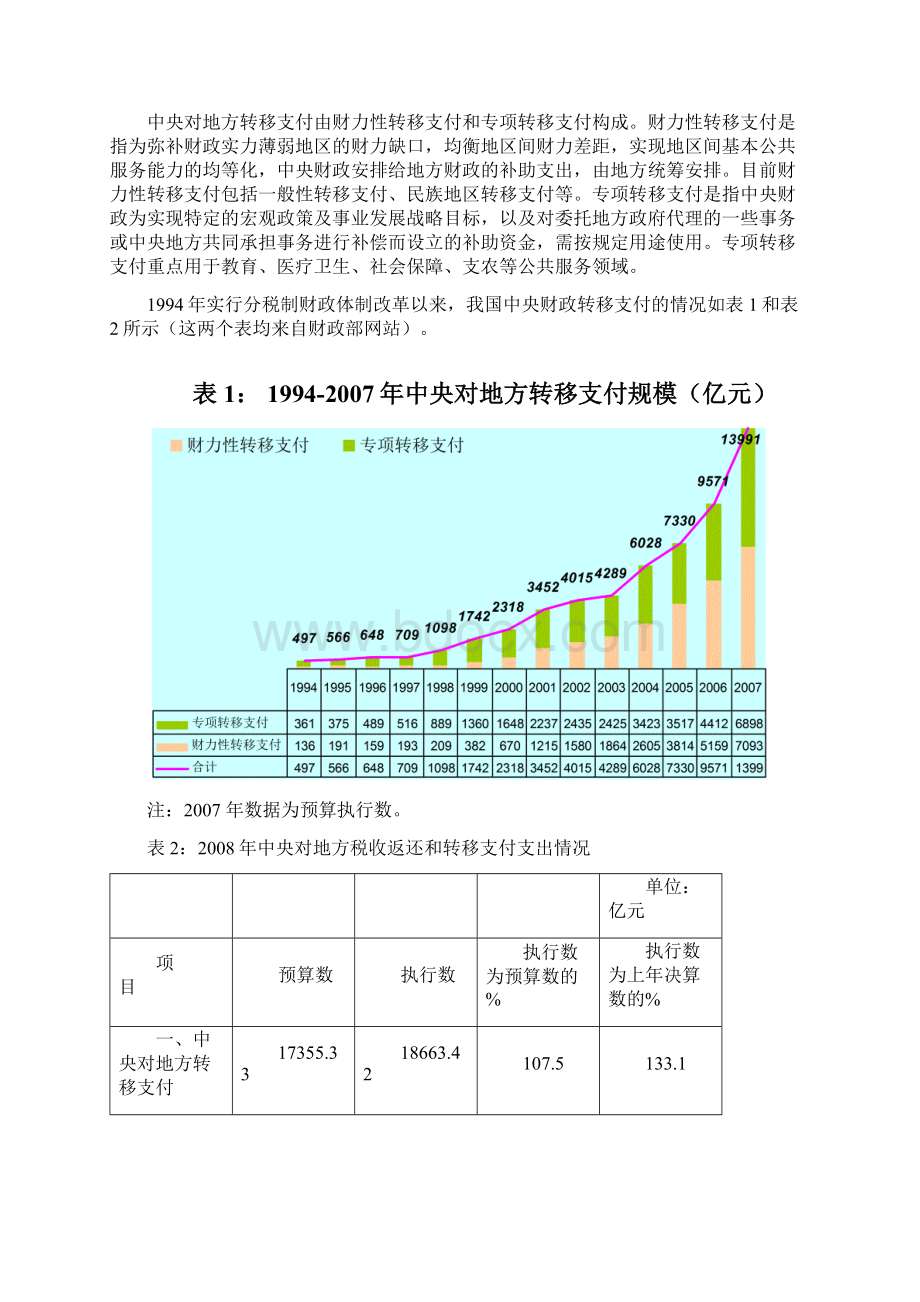 税收分配效率研究.docx_第3页